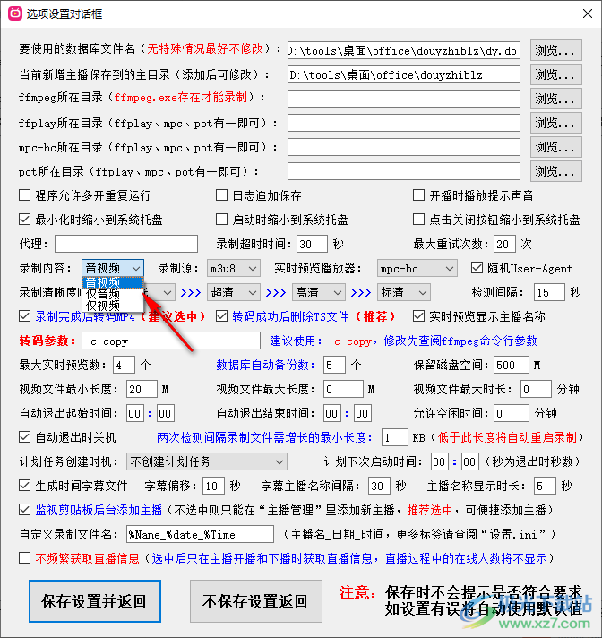 抖音直播录制工具最新版2023