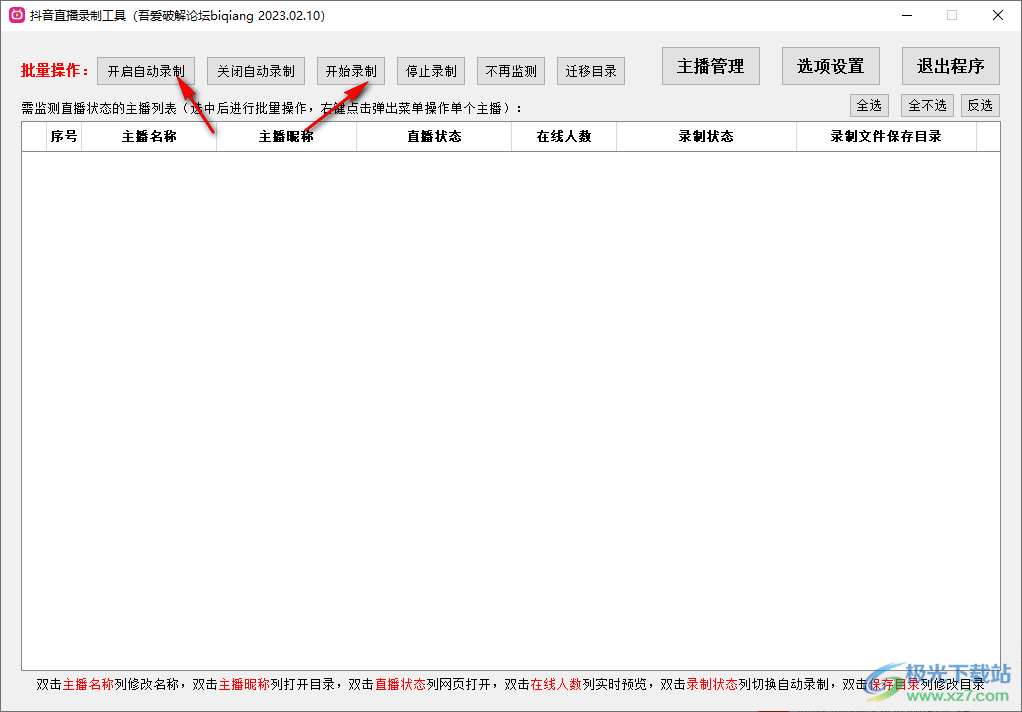 抖音直播录制工具最新版2023