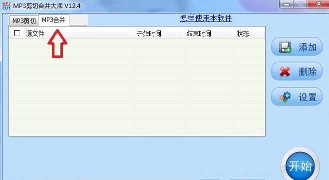 mp3剪切合并大师免费版下载-mp3剪切合并大师破解版v2022.2 最新版