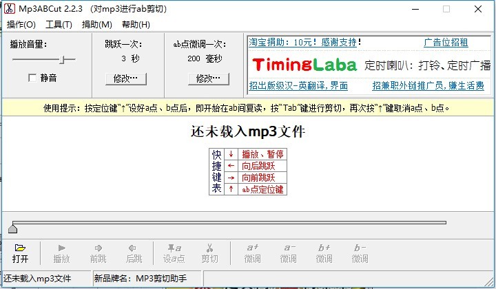mp3abcut mp3剪切器下载-mp3abcut免费mp3剪切工具v2.2.3 绿色免安装版