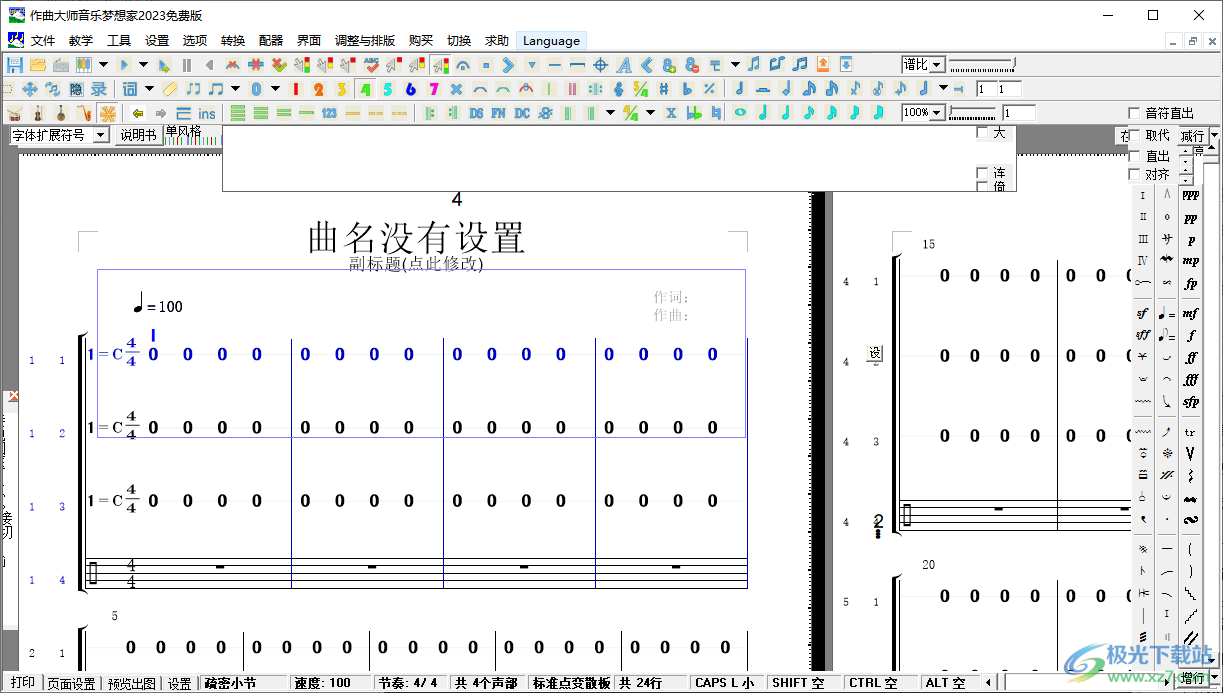 作曲大师音乐梦想家2023下载-作曲大师简谱软件v2023 免费版