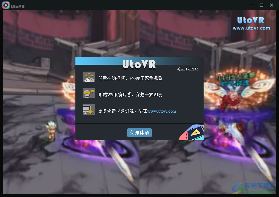 UtoVR软件下载-VP全景视频播放器v1.6.2845 最新版