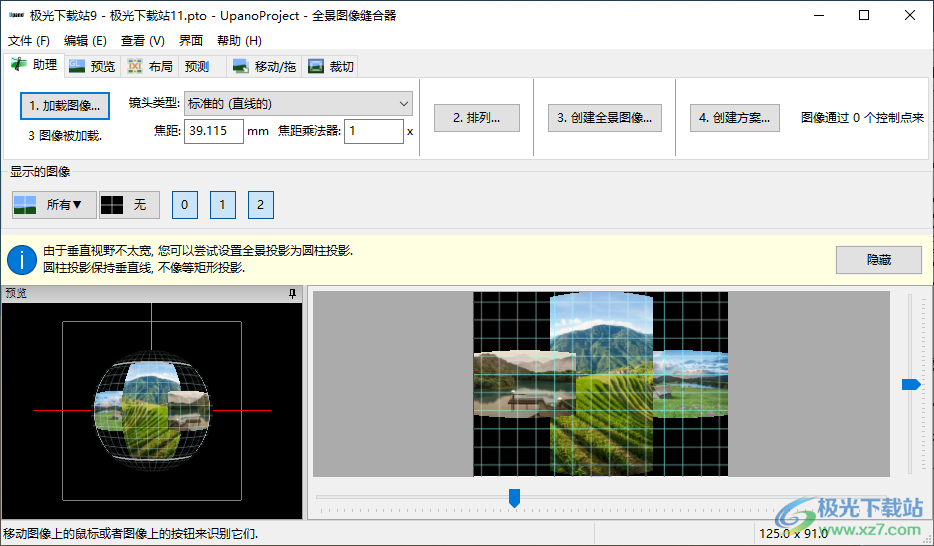 UpanoProject(全景图像缝合器)