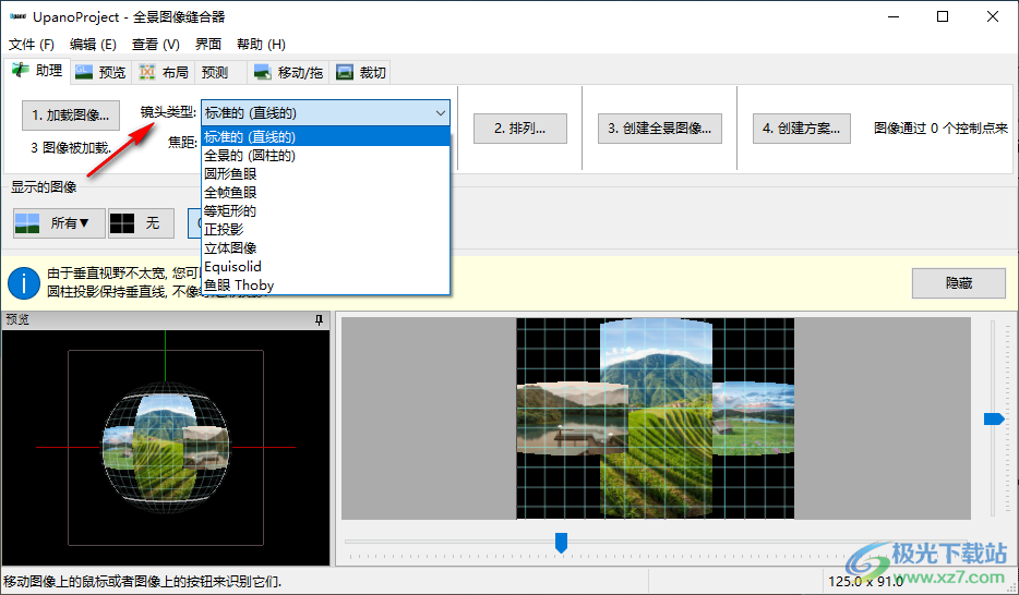 UpanoProject(全景图像缝合器)