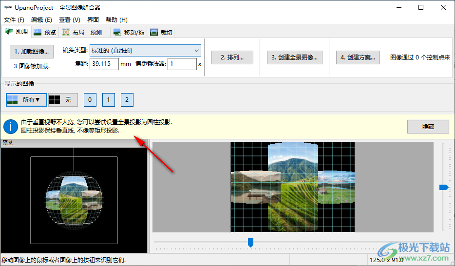 UpanoProject(全景图像缝合器)