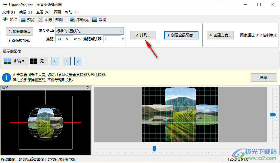 UpanoProject(全景图像缝合器)
