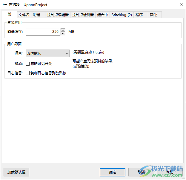 UpanoProject(全景图像缝合器)