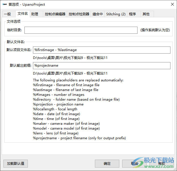 UpanoProject(全景图像缝合器)