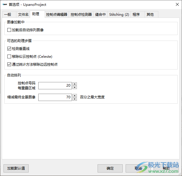 UpanoProject(全景图像缝合器)