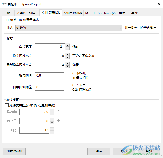 UpanoProject(全景图像缝合器)