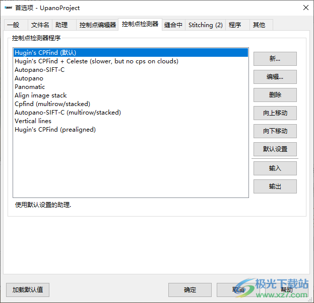 UpanoProject(全景图像缝合器)