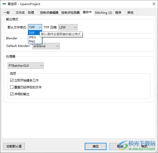 UpanoProject(全景图像缝合器)