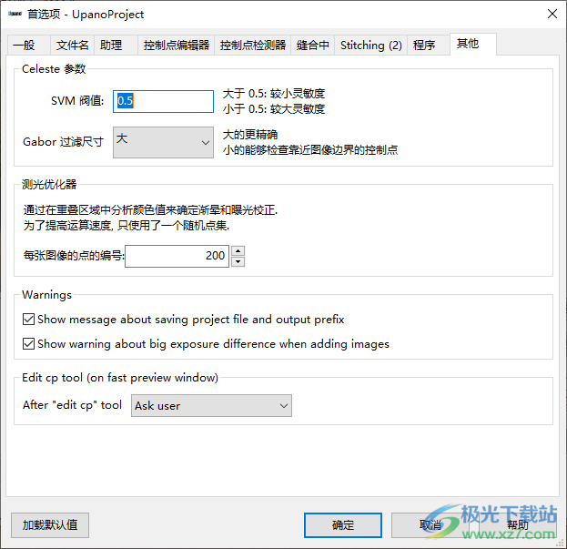 UpanoProject(全景图像缝合器)