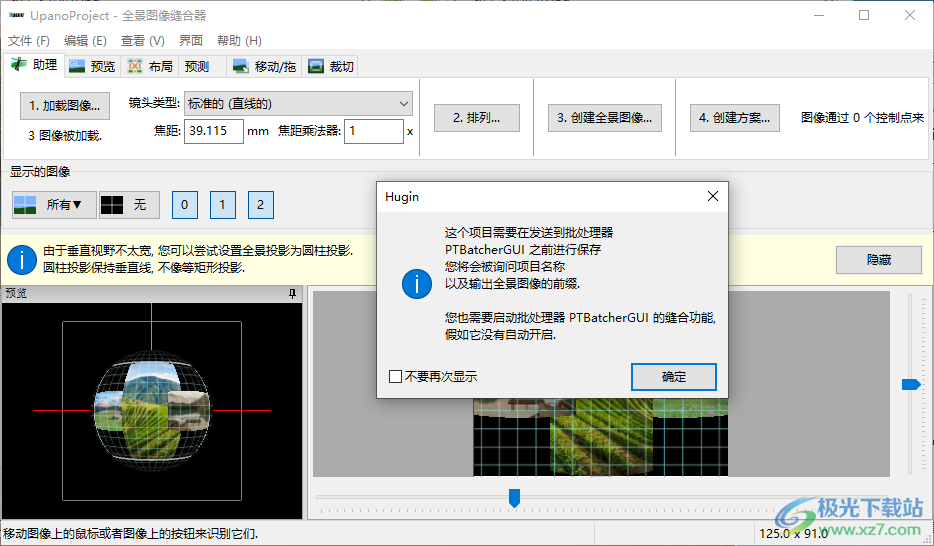 UpanoProject(全景图像缝合器)