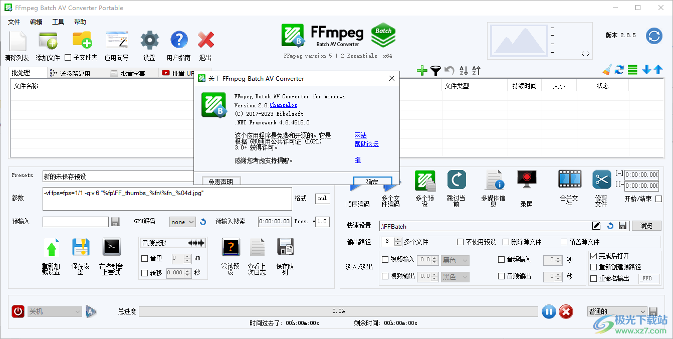 FFmpeg Batch AV Converter下载-音频和视频编码器v2.8.5 中文版
