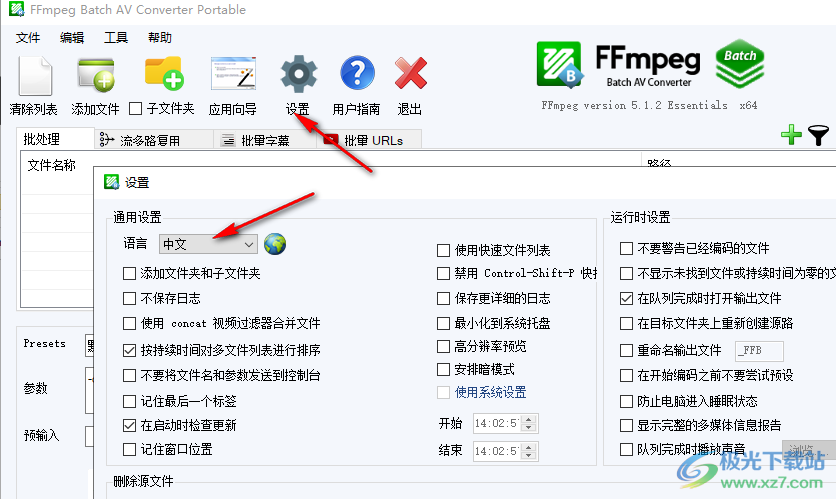 FFmpeg Batch AV Converter(音频和视频编码器)