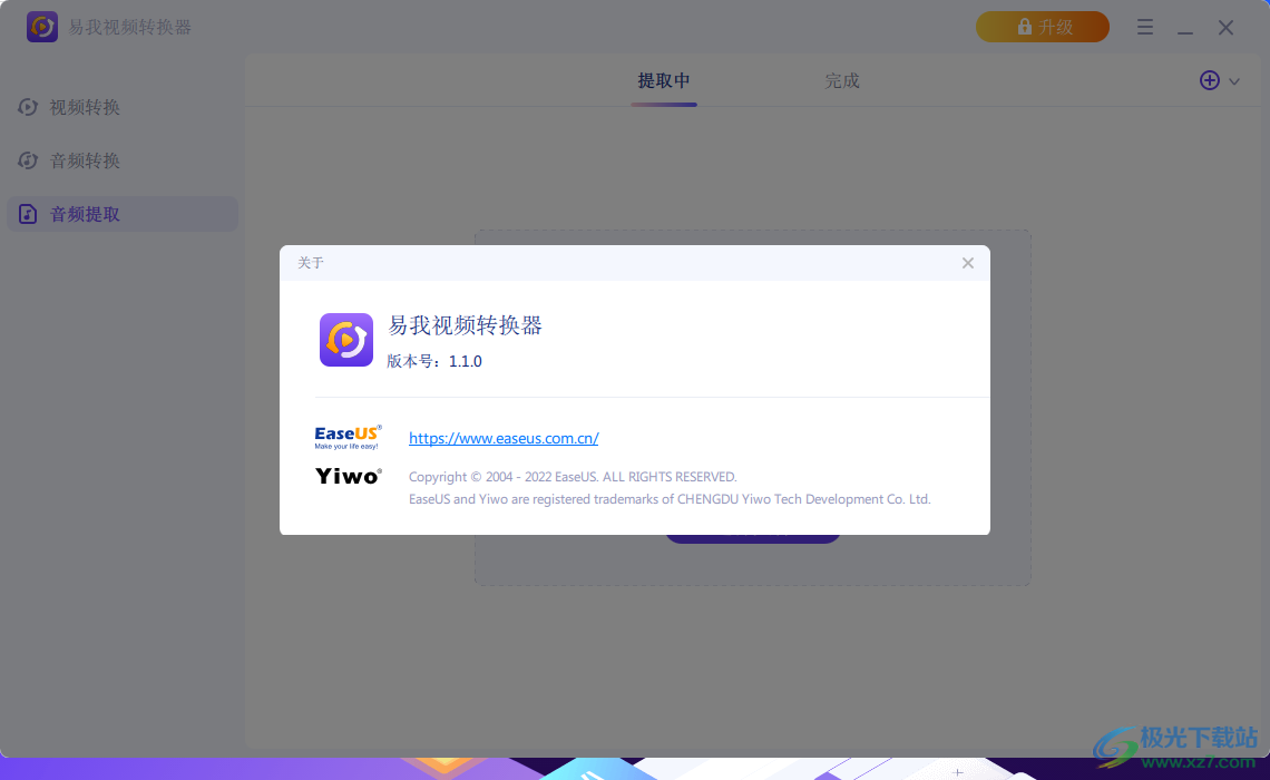 易我视频转换器下载-电脑视频音频格式转换软件免费v1.1.0 免费版