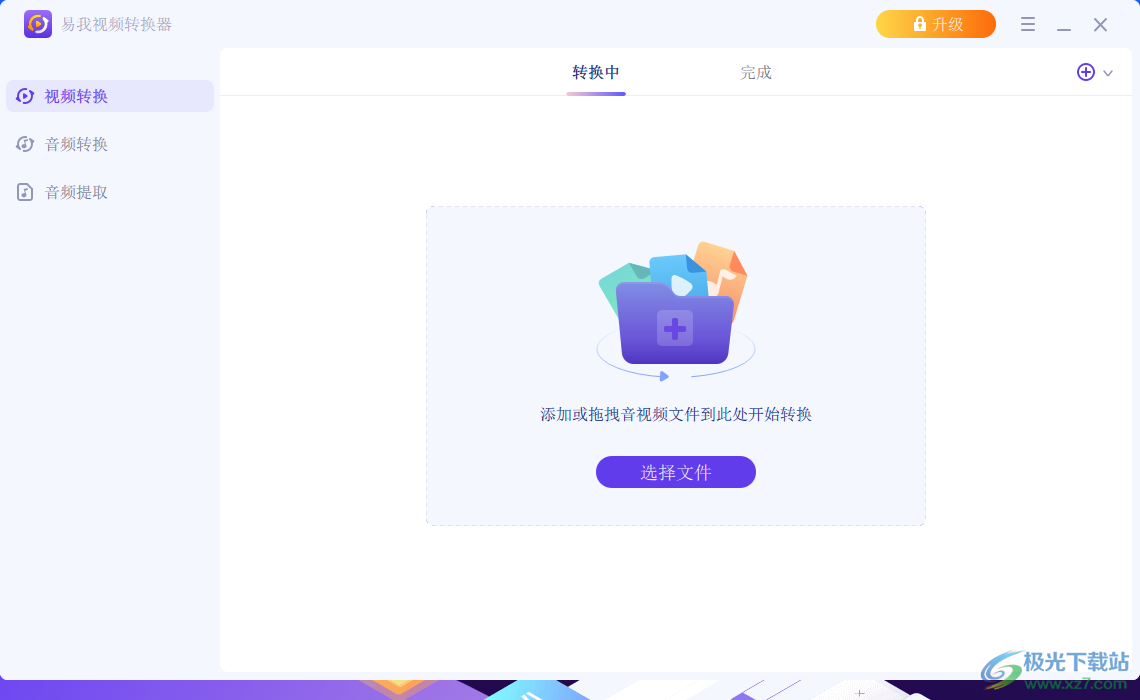 易我视频转换器