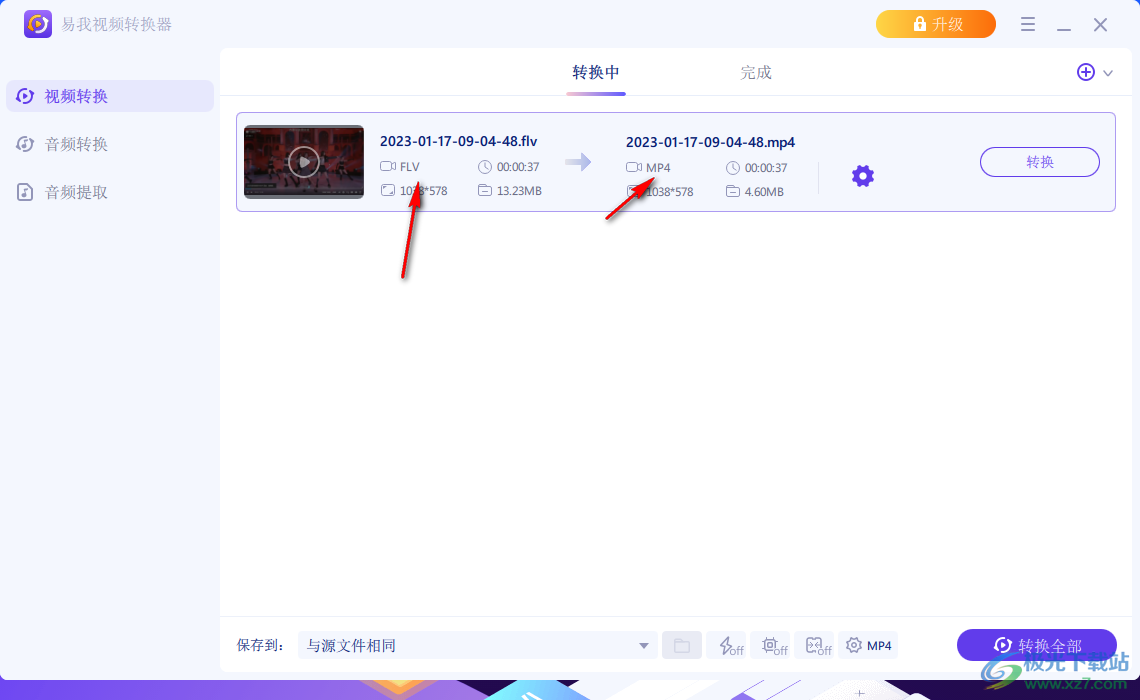 易我视频转换器