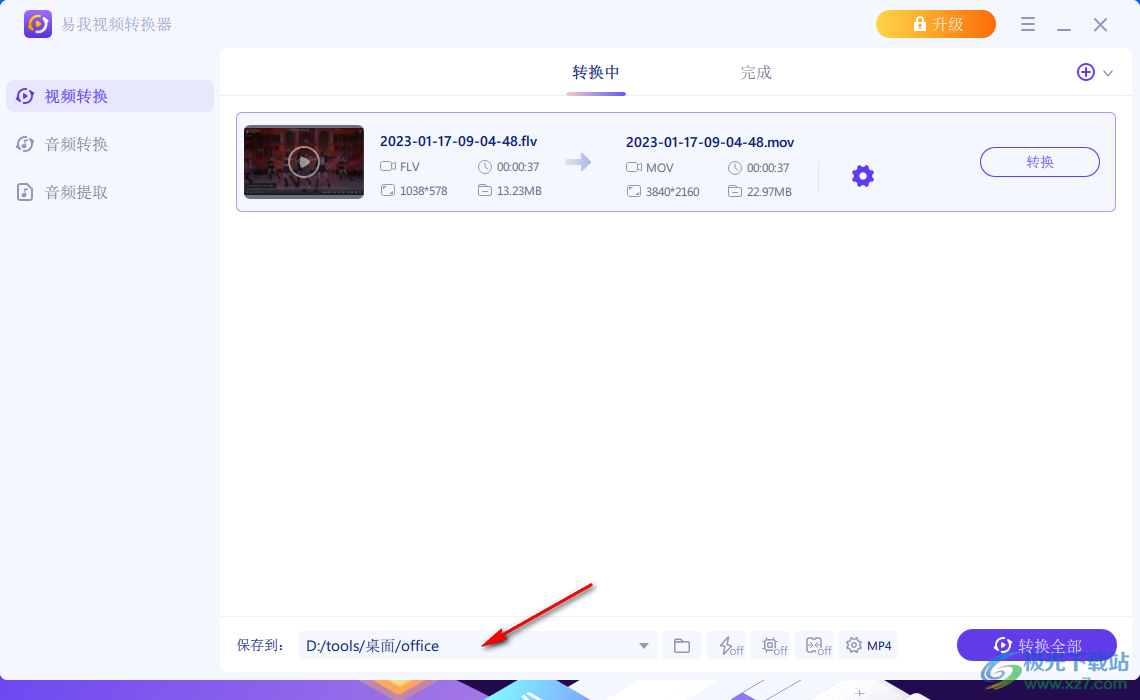易我视频转换器