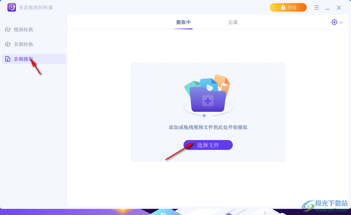 易我视频转换器