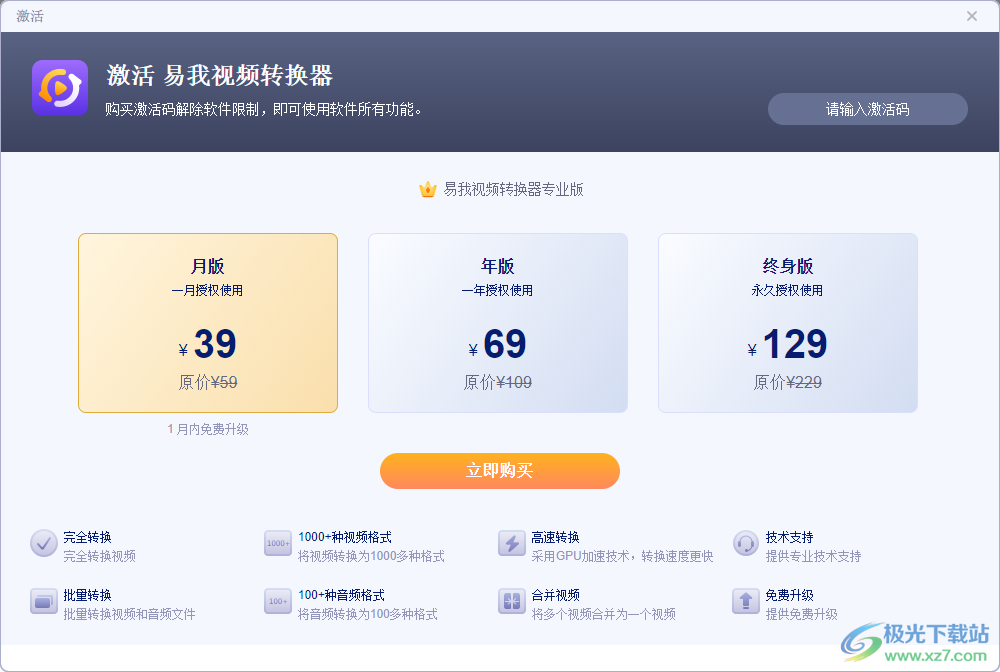 易我视频转换器
