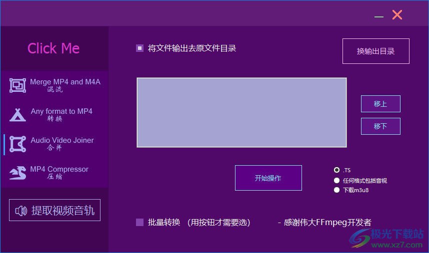 魔力玄Medlexo(一键ts转换合并mp4)