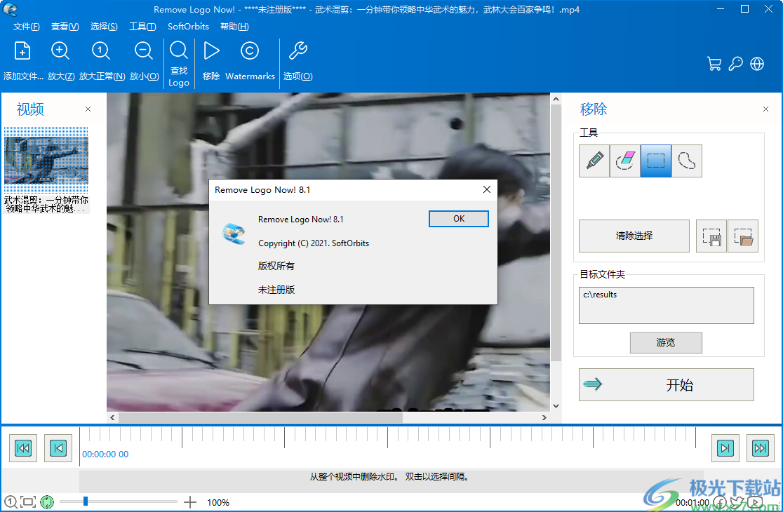 Remove Logo Now下载-视频水印删除软件v8.1 官方版