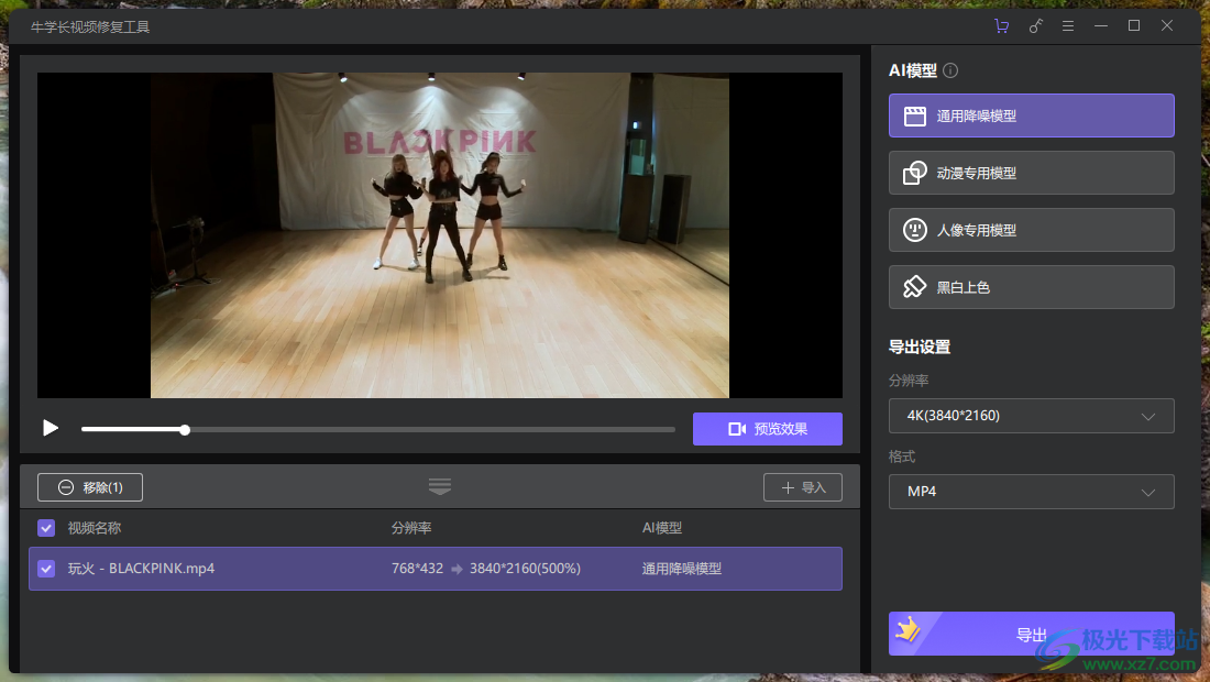 牛学长视频修复工具官方版下载-mp4视频修复工具v1.2.0.22 官方版