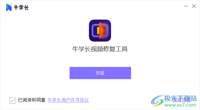 牛学长视频修复工具
