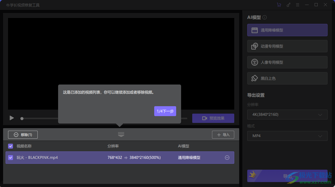 牛学长视频修复工具
