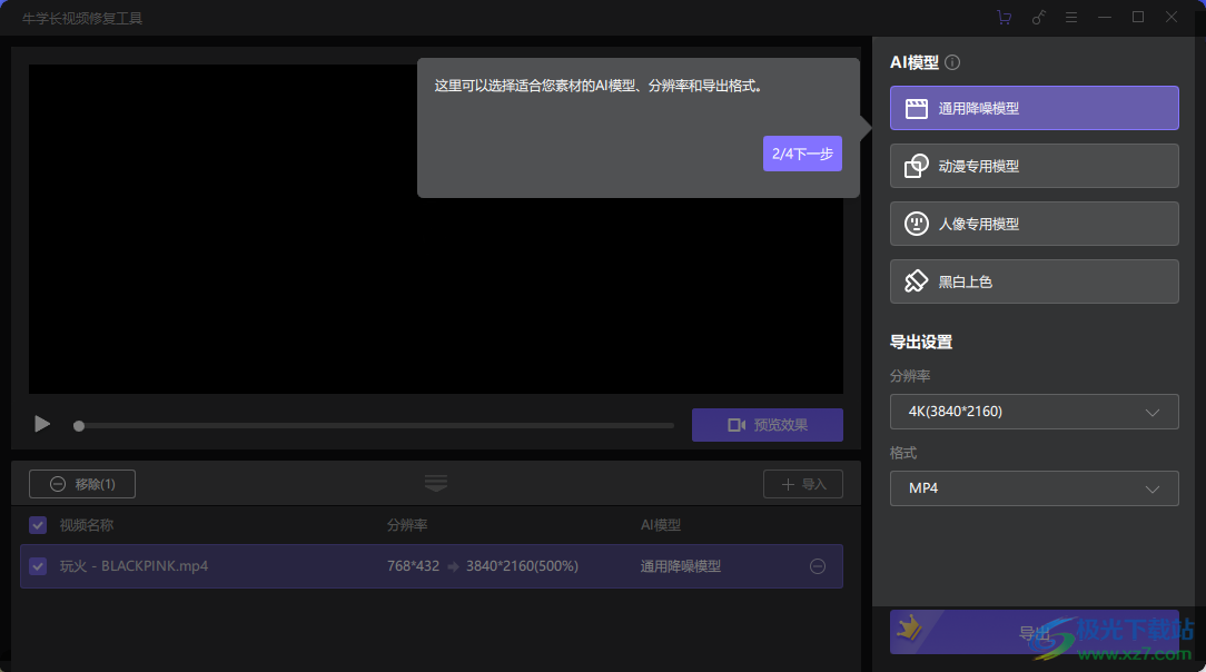 牛学长视频修复工具
