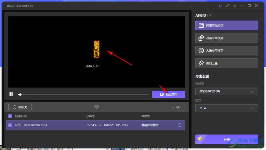 牛学长视频修复工具