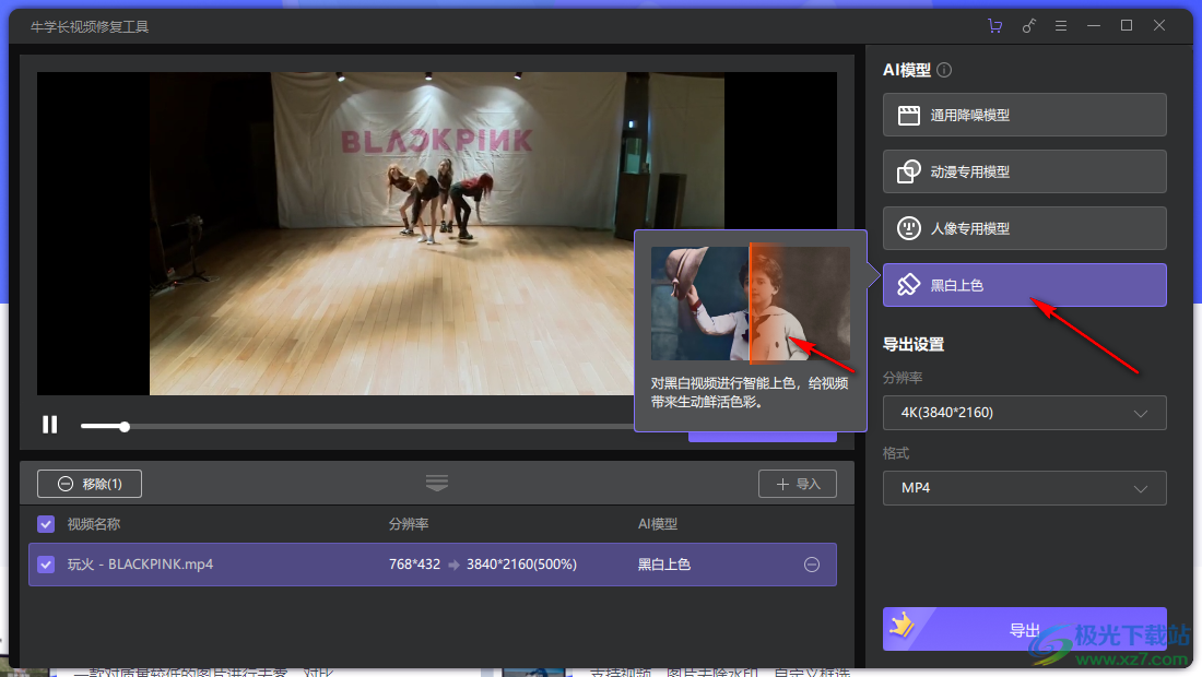 牛学长视频修复工具