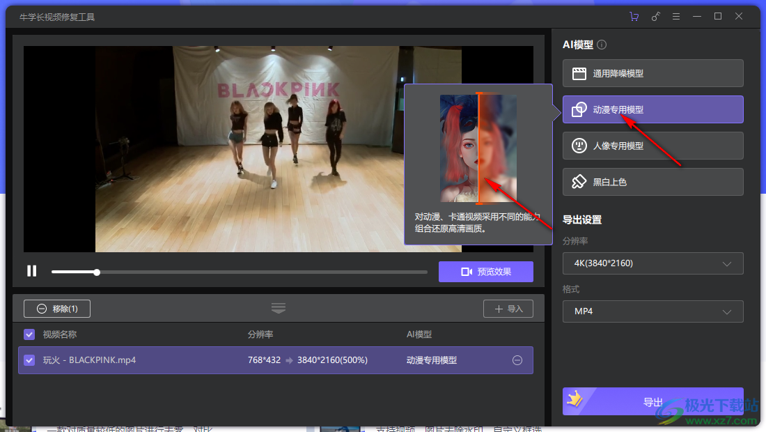 牛学长视频修复工具