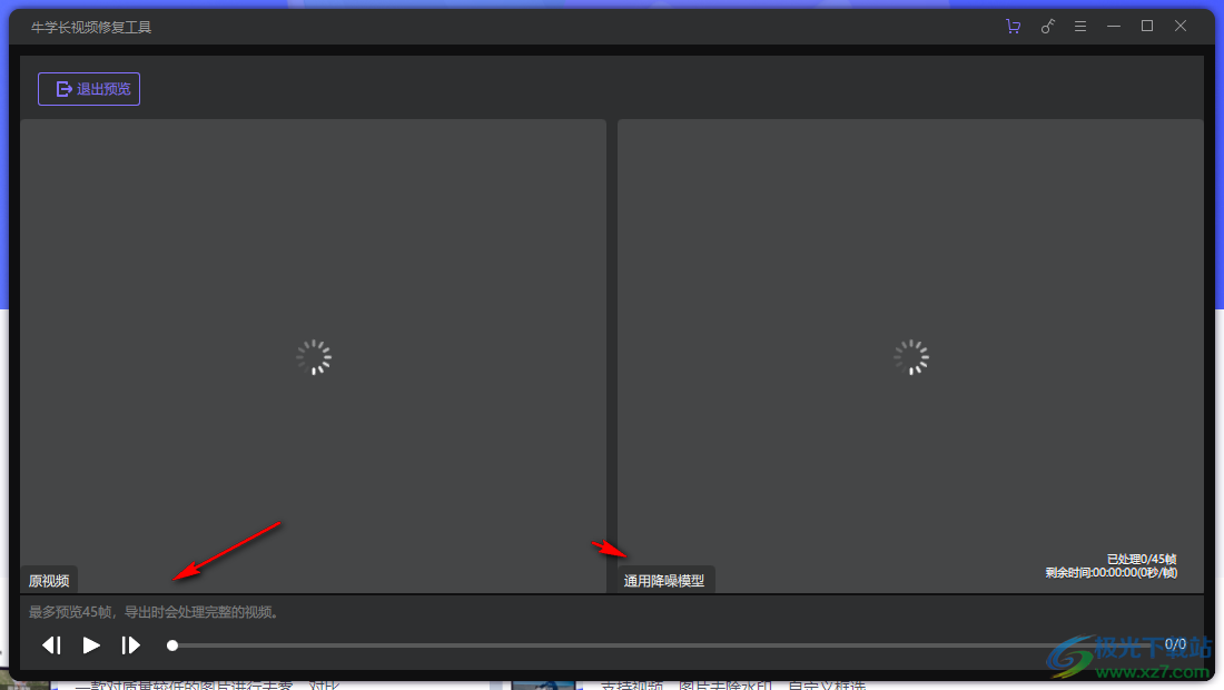 牛学长视频修复工具