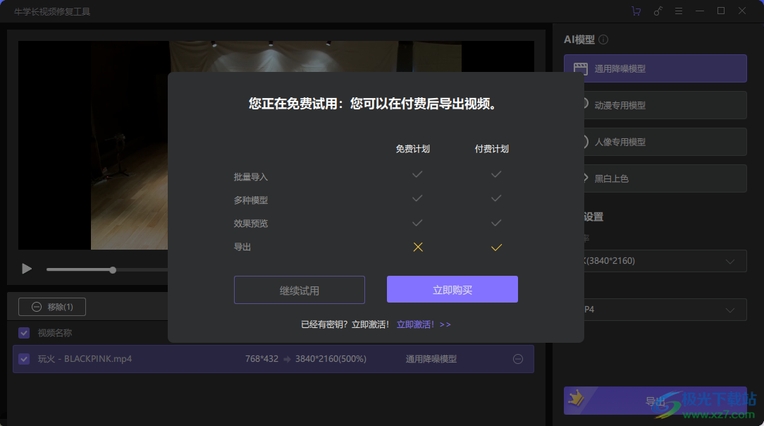 牛学长视频修复工具