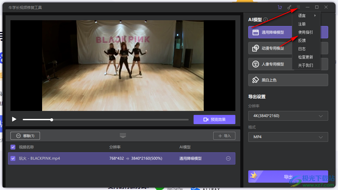 牛学长视频修复工具