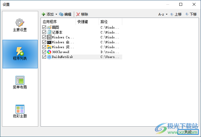 SE-TrayMenu快速启动工具-软件快速启动工具v1.5.6.56 色中文版下载