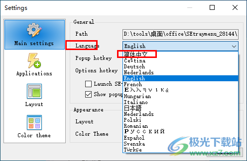 SE-TrayMenu(快速启动工具)