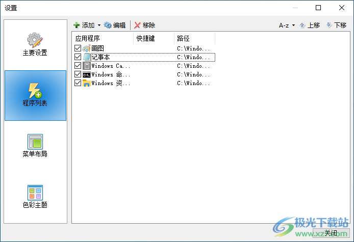 SE-TrayMenu(快速启动工具)