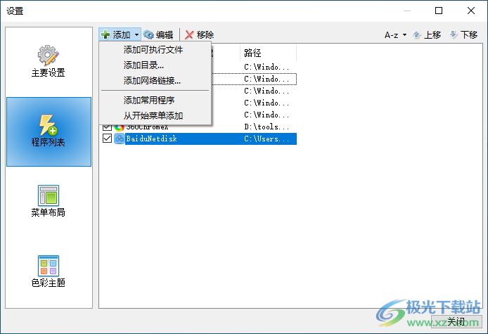 SE-TrayMenu(快速启动工具)