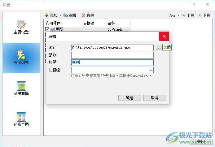 SE-TrayMenu(快速启动工具)