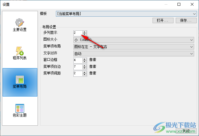 SE-TrayMenu(快速启动工具)