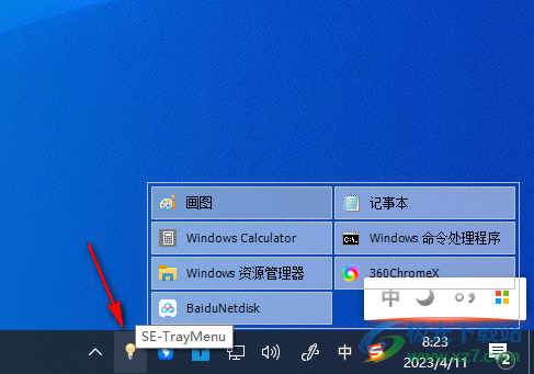 SE-TrayMenu(快速启动工具)