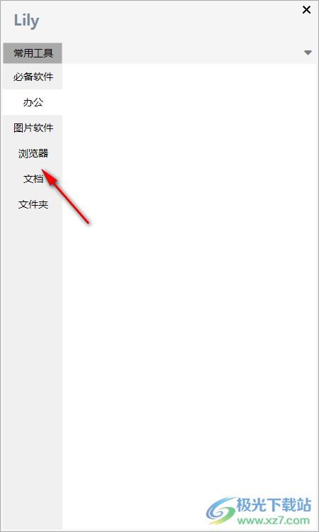 Lily快捷启动管理工具