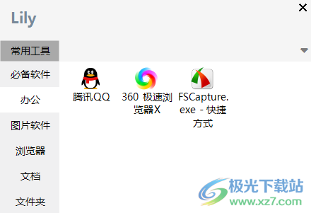 Lily快捷启动管理工具