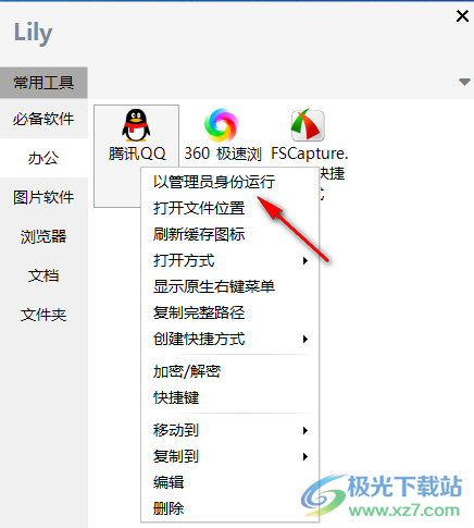 Lily快捷启动管理工具
