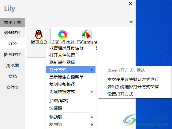 Lily快捷启动管理工具