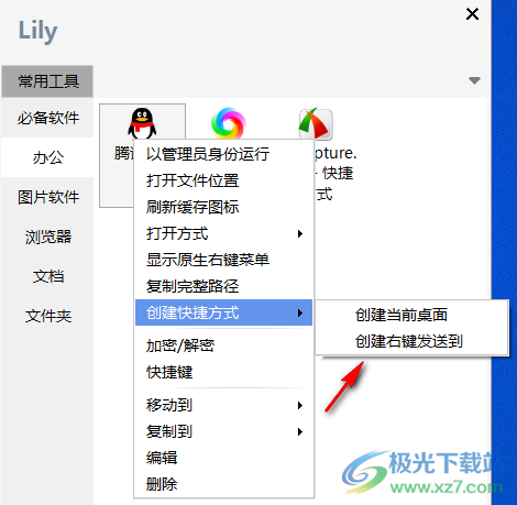 Lily快捷启动管理工具